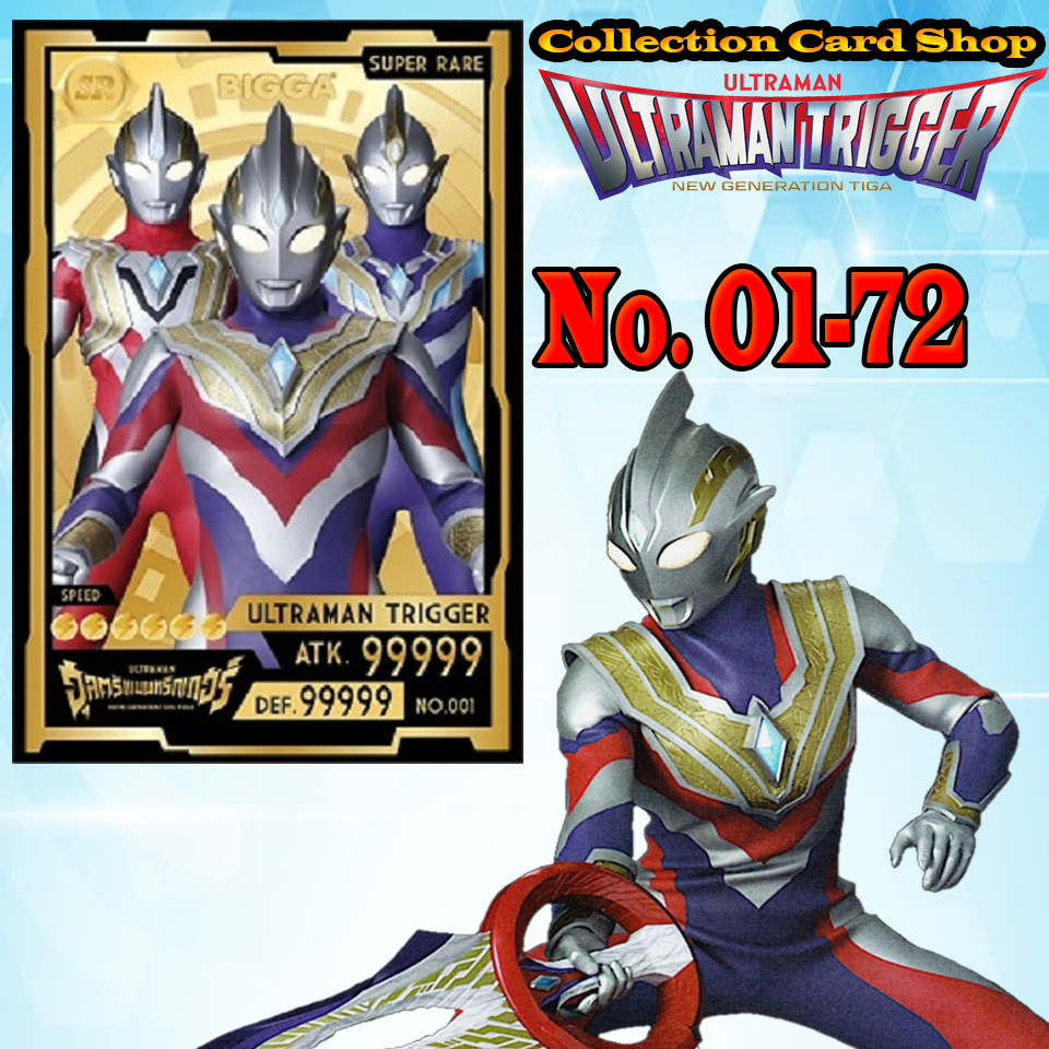 ลิขสิทธิ์แท้+พร้อมส่ง ⭐️ การ์ดสะสม อุลตร้าแมนทริกเกอร์ บิ๊กก้า Ultraman Trigger เบอร์01-73 ⭐️