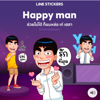 [สติ๊กเกอร์ไลน์] Happy man