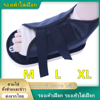 ส่งจากไทย!รองเท้าเฝือก ใช้ดี มีหลายไซส์ รองเท้ารองเฝือก​ รองเท้าสวมทับเฝือก splint shoes [สวมได้ทั้งซ้ายและขวา]