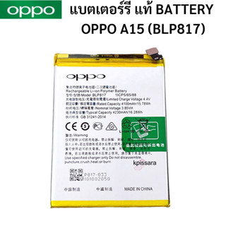 แบตเตอร์รี่ Battery  แบตแท้  OPPO A15 (ฺBLP817)  บริการเก็บเงินปลายทางได้ครับ ของแท้