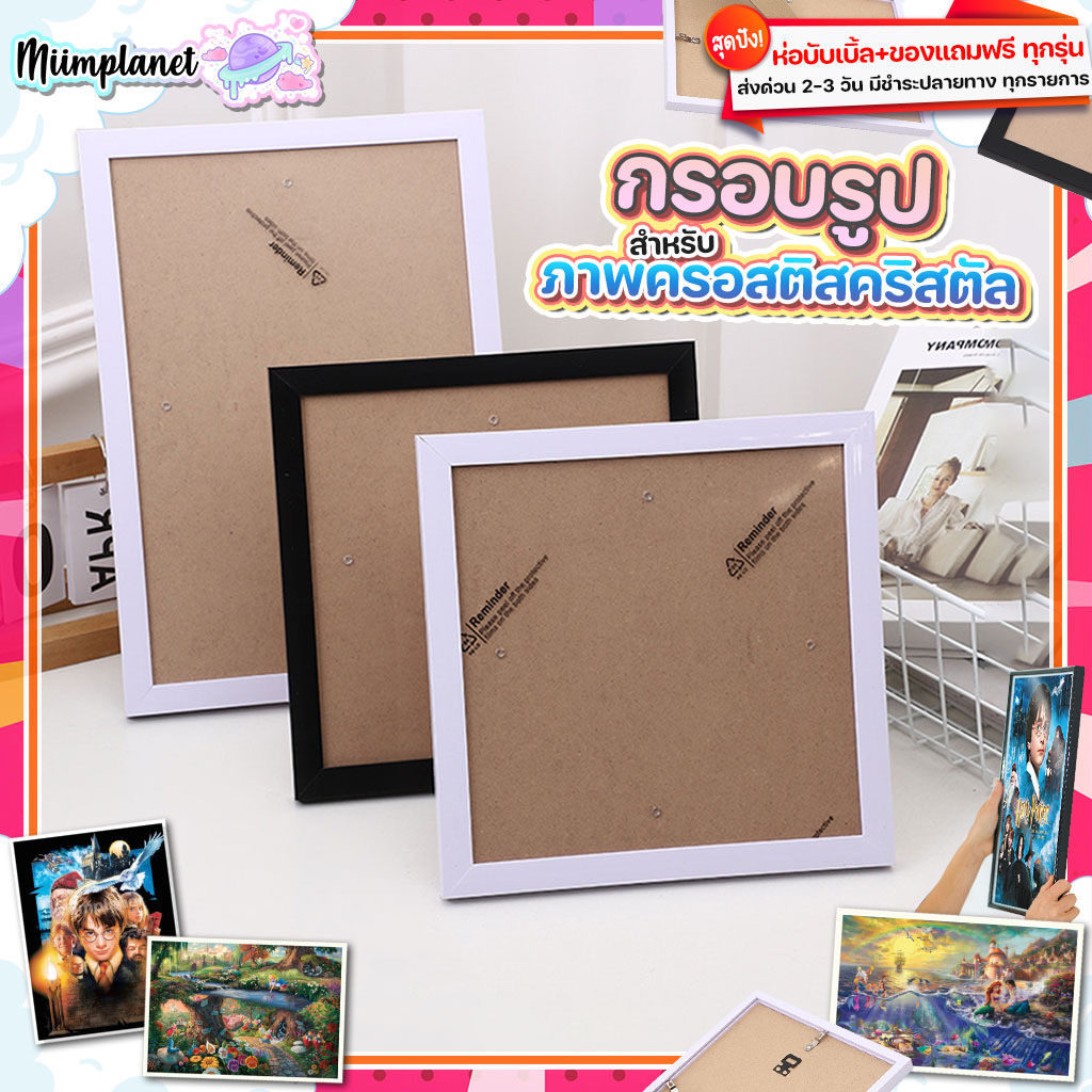 (พร้อมส่ง🇹🇭) กรอบรูป สำหรับ ภาพ ครอสติสคริสตัล 💎 5D Diamond Painting Frame กรอบรูปพลาสติก ผ้าใบ 24x3