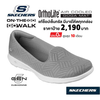 💸โปรฯ 1,800 🇹🇭 แท้~ช็อปไทย​ 🇹🇭 SKECHERS On-The-Go GOwalk Lite - Sweet Gal  รองเท้าคัทชู ผ้าใบสุขภาพ ส้นแบน สีเทา 136012