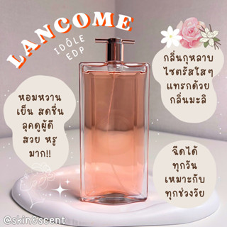 แบ่งขายน้ำหอม 🔮 Lancôme IDOLE Le Parfum EDP (แท้100%)