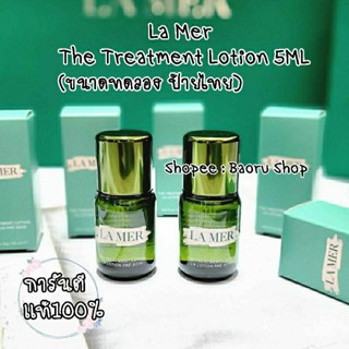 La Mer The Treatment Lotion ลาแมร์ โลชั่นบำรุงผิวสูตรน้ำ ลอตใหม่ มีกล่อง ฉลากไทยเคาท์เตอร์ห้างไทย 5 ML.