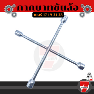 กากบาทขันล้อ #17-19-21-23 Eagle One