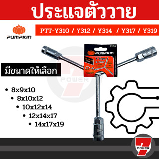 ประแจบ๊อกตัววาย ตัว Y บล๊อกตัว Y 8-9-10หรือ 8x10x12 หรือ 10-12-14 หรือ 12-14-17 CRV PUMPKIN