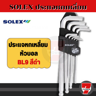 SOLEX ชุดประแจหกเหลี่ยม CRV หัวบอล รุ่น BL9  สีดำ