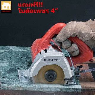 MAKTEC เครื่องตัดกระเบื้อง เครื่องตัดน้ำ ตัดคอนกรีต ขนาด 4 นิ้ว รุ่น MT-413ZX1 แถมฟรี ใบตัดเพชร 4 นิ้ว