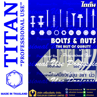 TITAN “PROFESSIONNAL USE” MADE IN THAILAND ล้อเหล็กเหนียวญี่ปุ่น ร่องกลม 3x1 นิ้ว