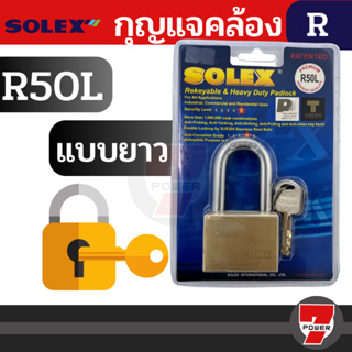 กุญแจคอยาว ระบบล็อคลูกปืน 50L mm ป้องกันกุญแจผี ทองเหลืองแท้ ป้องกันการตัด ทนต่อการทุบ แงะ และทำลาย แม่กุญแจ SOLEX R