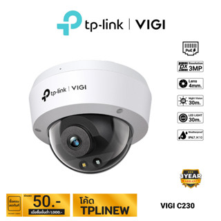 TP-LINK|VIGI กล้องวงจรปิด IP 3 ล้านพิกเซล รุ่น VIGI C230 (4 mm.)