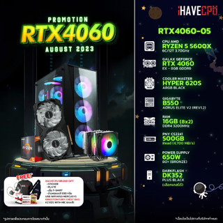 iHAVECPU RTX4060-05 AMD RYZEN 5 5600X 3.7GHz 6C/12T / B550 / RTX 4060 8GB / 16GB DDR4 3200MHz / M.2 500GB / 650W (80+BRONZE) / HS