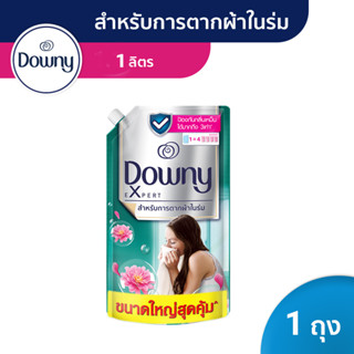 Downy ดาวน์นี่ น้ำยาปรับผ้านุ่ม สูตรเข้มข้น สำหรับตากผ้าในที่ร่ม 1 ลิตร (4987176195586)