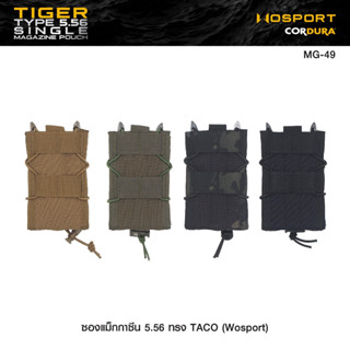 ซองแม็กกาซีน 5.56 ทรง TACO (Wosport) Tiger Type 5.56 Single Magazine Pouch