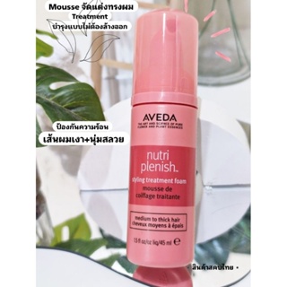 ✨❇️Aveda Nutri Plenish Shampoo Light Miosture40ml.✨❇️