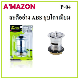 AMAZON สะดืออ่าง ABS รุ่น P-04 ชุบโครเมียมแบบไอโฟ่ แบบดึงขึ้น ป้องกันน้ำล้น