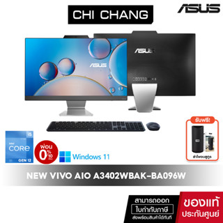 [CODE COMEXP99 ลดสูงสุด 5000]เอซุส คอมพิวเตอร์ออลอินวัน ASUS AIO 24 A3402WBAK-BA096W/CORE I5 GEN12/RAM 8GB