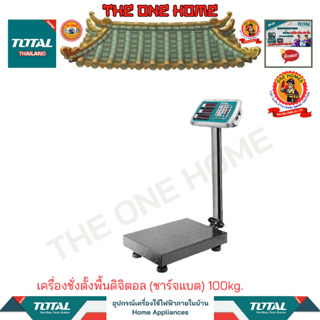 TOTAL รุ่น TESA31001  เครื่องชั่งตั้งพื้นดิจิตอล (ชาร์จแบต) 100kg