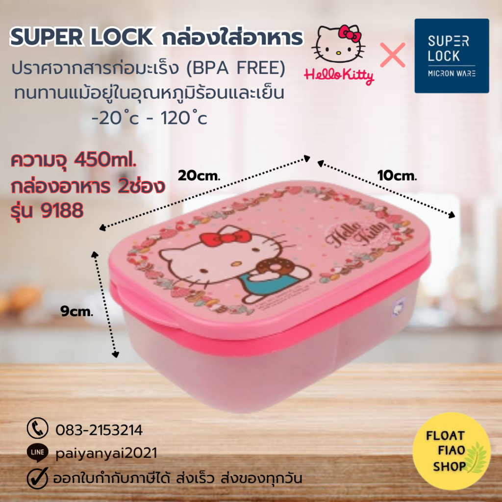กล่องใส่อาหาร พร้อมช้อนส้อม ลายลิขสิทธิ์แท้ Kitty รุ่น 9188 แบ่งสัดส่วน 2 ช่อง ปราศจากสารก่อมะเร็ง (BPA Free) เข้าไมโคร