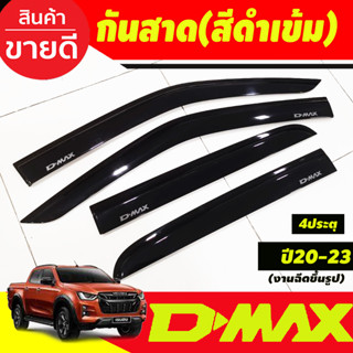 กันสาดประตู งานฉีด สีดำเข้ม รุ่น4ประตูอีซูซุ ดีแม็ก D-max Dmax 2020 2021 2022 2023 ใส่ร่วมกันได้ (T)