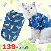 ชุดน้องหมาและแมว เสื้อเชิ้ตฉลาม (ไซส์ระบุในแชท)