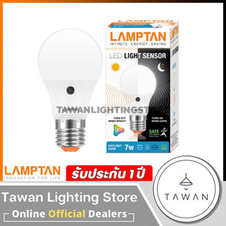 Lamptan หลอดไฟ ไลท์เซ็นเซอร์ เปิด-ปิดอัตโนมัติ 7วัตต์ Led Light Sensor 7w Daylight แสงขาว Warmwhiteแสงเหลือง