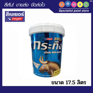 Beger BULL 2IN1 Primer เบเยอร์ กระทิง สีรองพื้นปูน 2 in 1 สำ…