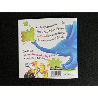 Aksara for kids หนังสือเด็ก นิทาน 2 ภาษา คุณหมอเป็ด ยอดอัจฉริยะ