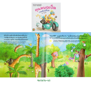 Aksara for kids หนังสือเด็ก นิทาน 2 ภาษา คุณหมอเป็ด ยอดอัจฉริยะ