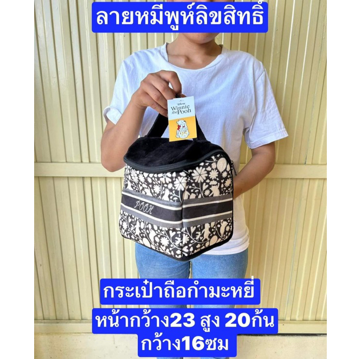 กระเป๋าถือ กระเป๋าเครื่องสำอาง  ขนาดแจ้งตามรูปครับ  สินค้าลิขสิทธิ์ ผ้ากำมะหยี่ หนา ตัดเย็บดี ด้านในซับหนา