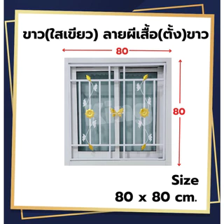 หน้าต่างบานเลื่อน อลูมิเนียม 2 ช่องพร้อมเหล็กดัด[แนวตั้ง](#สีอบPowderCoat)80x80cm[ถูกสวยดีมีคุณภาพ][ล็อกซ้าย-ขวา]ขอบใหญ่