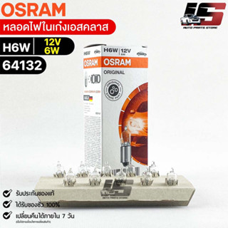 หลอดไฟในเก๋งเอสคลาส Osram H21W 24V 21W ( จำนวน 1 กล่อง 10 ดวง ) Osram 64138 แท้100%