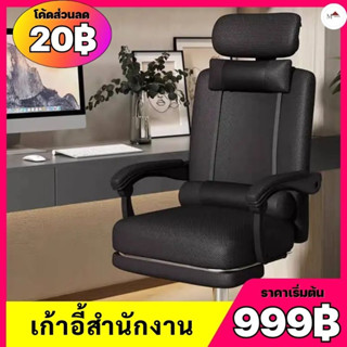 เก้าอี้ทำงาน ใช้ในสำนักงาน ผู้บริหาร Office Chair ระบายอากาศได้ดี ปรับระดับได้ เอนได้150°หมุนได้ 360°