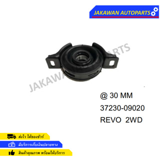 ยางเพลากลาง TOYOTA REVO 2WD  (37230-09020)  [STR]