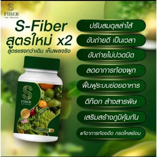 SFiber เอส ไฟเบอร์ขนาด 20 แคปซูล ปรับระบบสมดุลลำไส้ดีท๊อกซ์ล้างสารพิษลดอาการท้องผูก