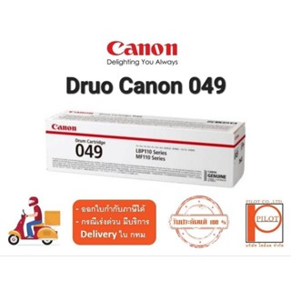 Canon Drou Cartridge 049 ของแท้ 100%