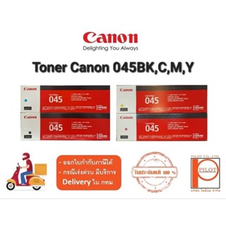 ตลับหมึกเลเซอร์ CANON 045BK,C,M,Y ของแท้ 100%