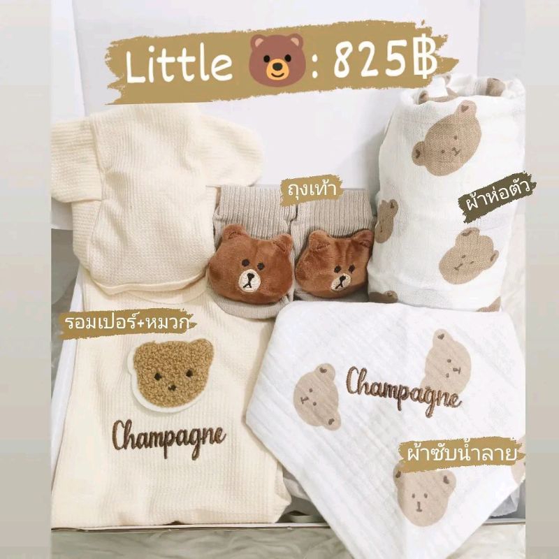 เซ็ตของขวัญคุณแม่ ของขวัญทารก แรกเกิด รับขวัญหลาน baby shower ฟรีปักชื่อ