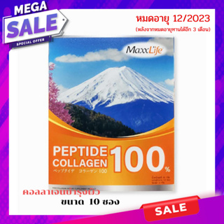 สินค้าราคาพิเศษ หมดอายุ 12/2023 ของแท้ Maxxlife PEPTIDE COLLAGEN คอลลาเจนจากปลา 10 ซอง