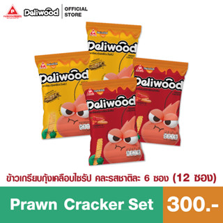 Prawn Cracker ข้าวเกรียบกุ้งเคลือบไซรัป เซ็ท 12 ซอง