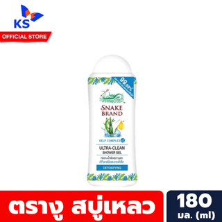 1+1 สีฟ้า ขวดเล็ก แพ็คคู่ ตรางู สบู่เหลว ขวดเล็ก 180 มล. Snake Brand Shower Gel (3485)