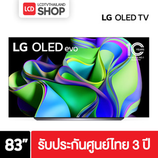 LG รุ่น 83C3 ขนาด 83 นิ้ว OLED 4K TV C3 (83C3) รับประกันศูนย์