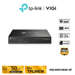 TP-LINK|VIGI เครื่องบันทึก 4 ช่อง รุ่น VIGI NVR1004H-4P (POE)