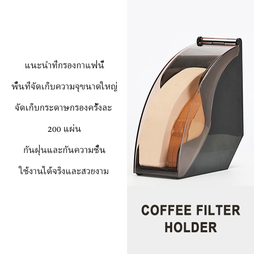 สินค้าพร้อมส่ง✔ กล่องเก็บกระดาษกรองกาแฟ กล่องพลาสติก ใส่กระดาษกรองกาแฟ Plastic Filter Paper Box ราคา ถูกที่สุด ดีลบีเคเค แกลเลอรีภาพที่ 8