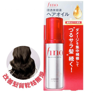 Shiseido Fino Premium Touch Essence Hair Oil ปริมาณ 70ml. ชิเซโด้ ฟีโน พรีเมียม ออยล์