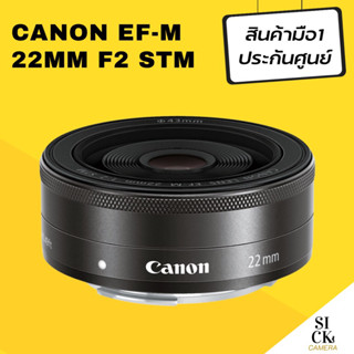 เลนส์ Canon EF-M 22 mm สินค้ามือ1 ประกันศูนย์ 1 ปี ( 22mm f2 STM )