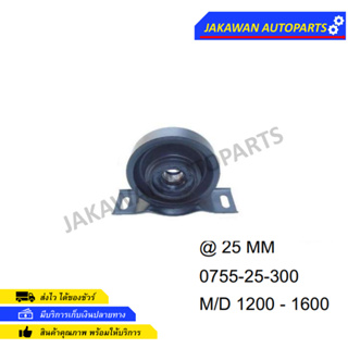 ยางเพลากลาง MAZDA 1200,1300,1400,1600 (0755-25-300D)