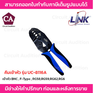 LINK คีมเข้าหัว BNC , F-Type , RG58,59,62,6 รุ่น UC-8116A