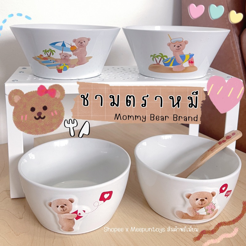 #ชามตราหมี #เซรามิก #ชามลายการ์ตูน #ลายหมีน่ารัก #สินค้าพรีเมี่ยม