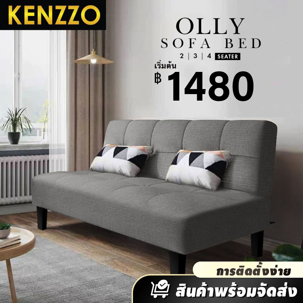 พร้อมส่ง KENZZO: โซฟา โซฟาผ้าแคนวาส ปรับนอนได้ 3 ระดับ ทูอินวัน ( OLLY Foldable Sofa Bed )